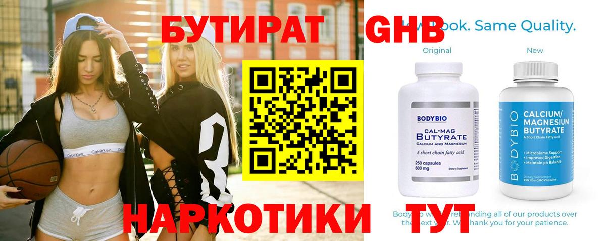 БУТИРАТ BDO Саранск