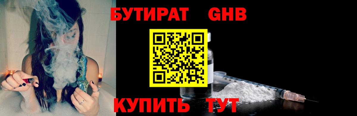 Саранск  Бутират GHB  БУТИРАТ  Вход с VPN 