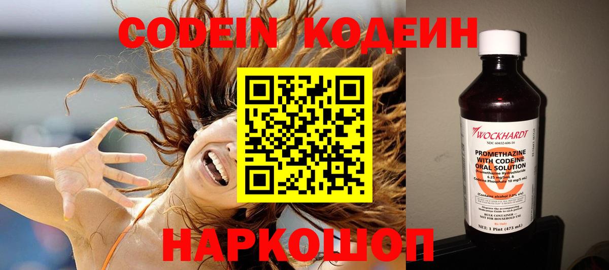 Саранск  Codein напиток Lean (лин)  Вход с VPN 