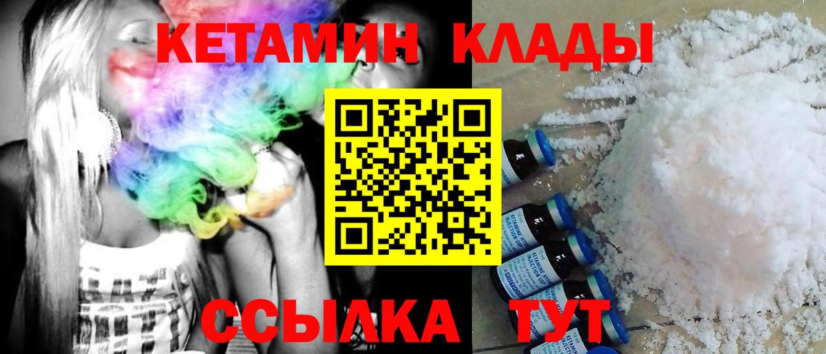 Кетамин VHQ Саранск