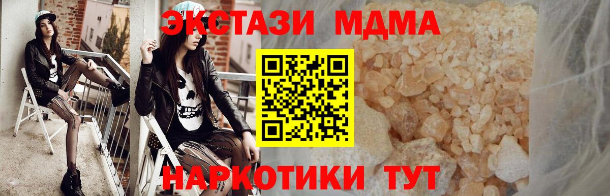 MDMA кристаллы Саранск