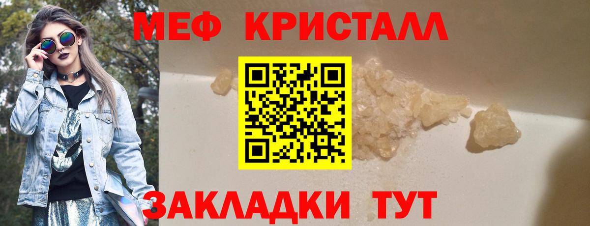 МЕФ кристаллы Саранск