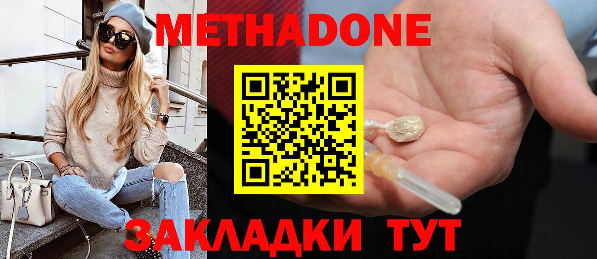 МЕТАДОН белоснежный  Вход с VPN  Саранск  МЕТАДОН кристалл 