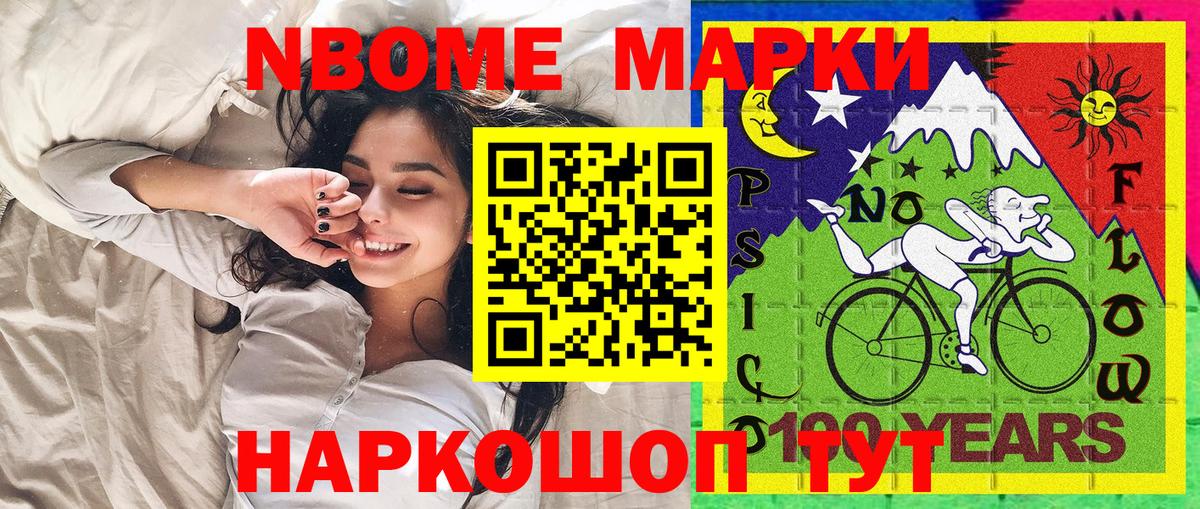 Марки NBOMe 1500мкг Саранск