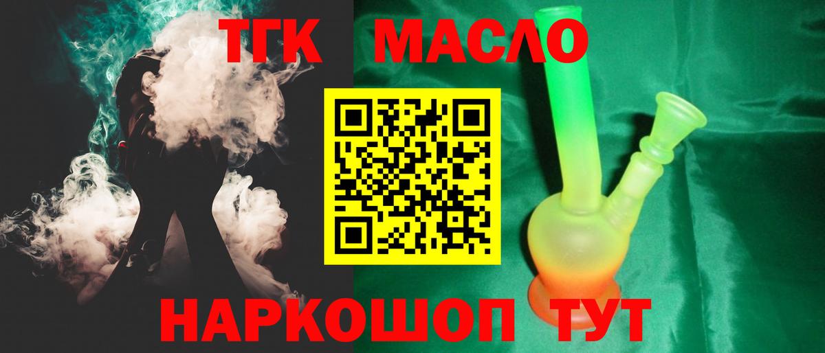 ТГК жижа  где купить   ТГК жижа  Саранск  Вход с VPN 